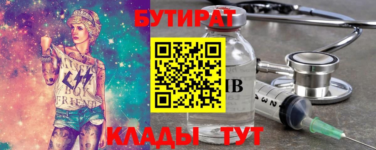 БУТИРАТ бутандиол Кизилюрт