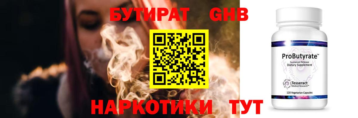 БУТИРАТ оксибутират  Вход с VPN  Бутират  Кизилюрт 
