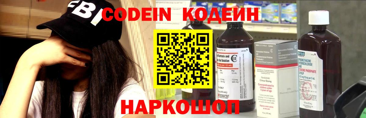Codein Purple Drank  Кодеин Purple Drank  Вход с VPN  Кизилюрт 