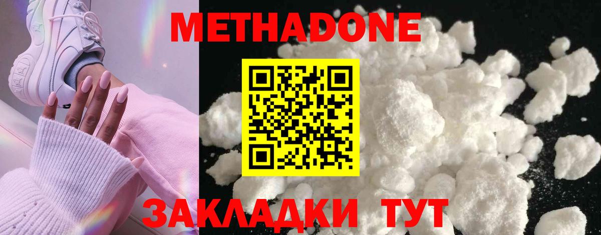 Метадон белоснежный Кизилюрт